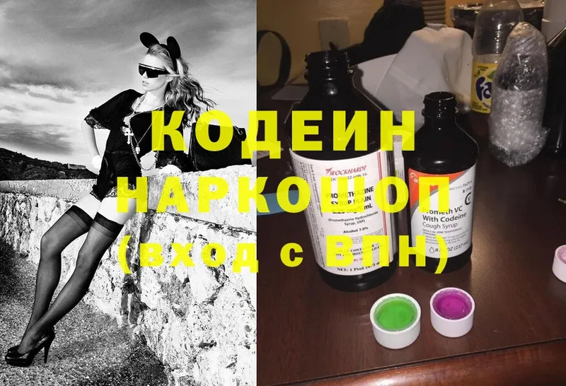 купить   Наволоки  Кодеин Purple Drank 